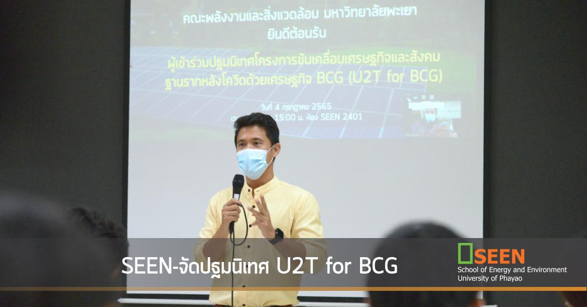 University of Phayao